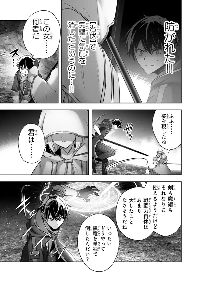 Yuusha Party O Oida Sareta Kiyou Binbou - Chapter 36.2 - Page 6