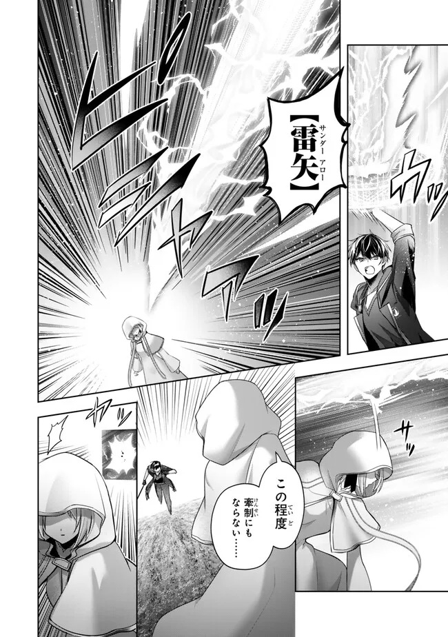 Yuusha Party O Oida Sareta Kiyou Binbou - Chapter 36.2 - Page 7