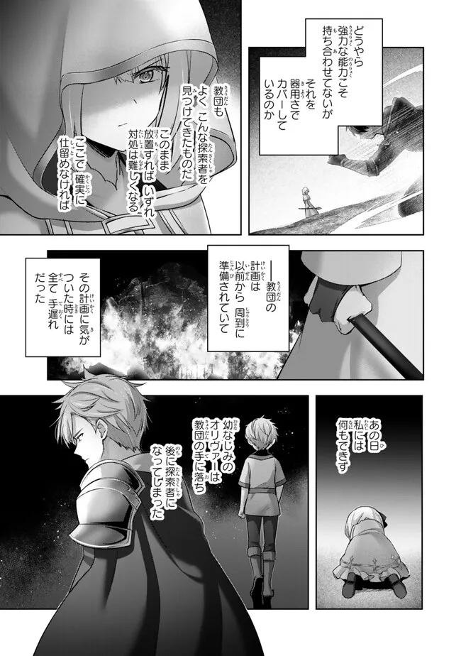 Yuusha Party O Oida Sareta Kiyou Binbou - Chapter 36.4 - Page 4