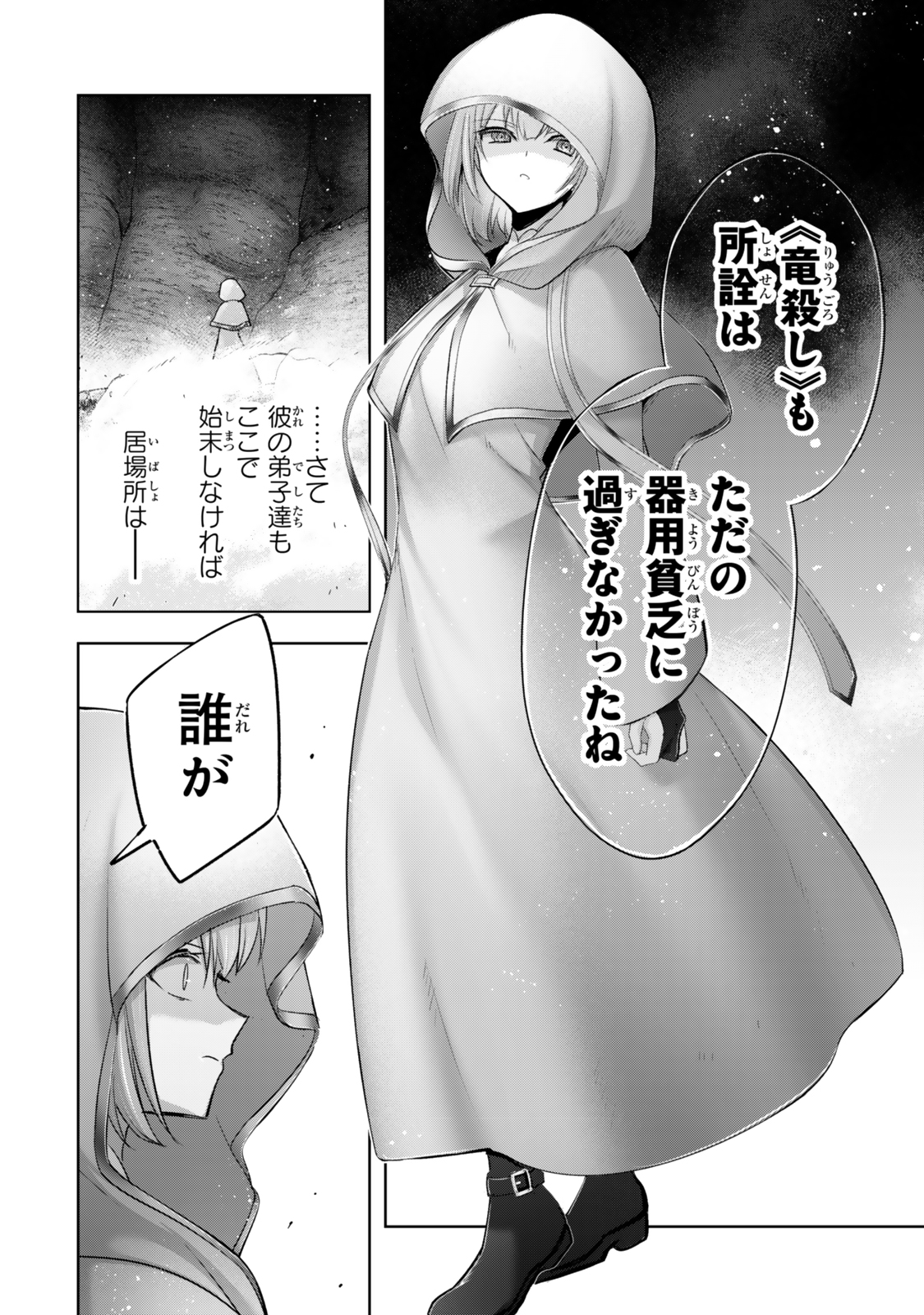 Yuusha Party O Oida Sareta Kiyou Binbou - Chapter 37.2 - Page 6