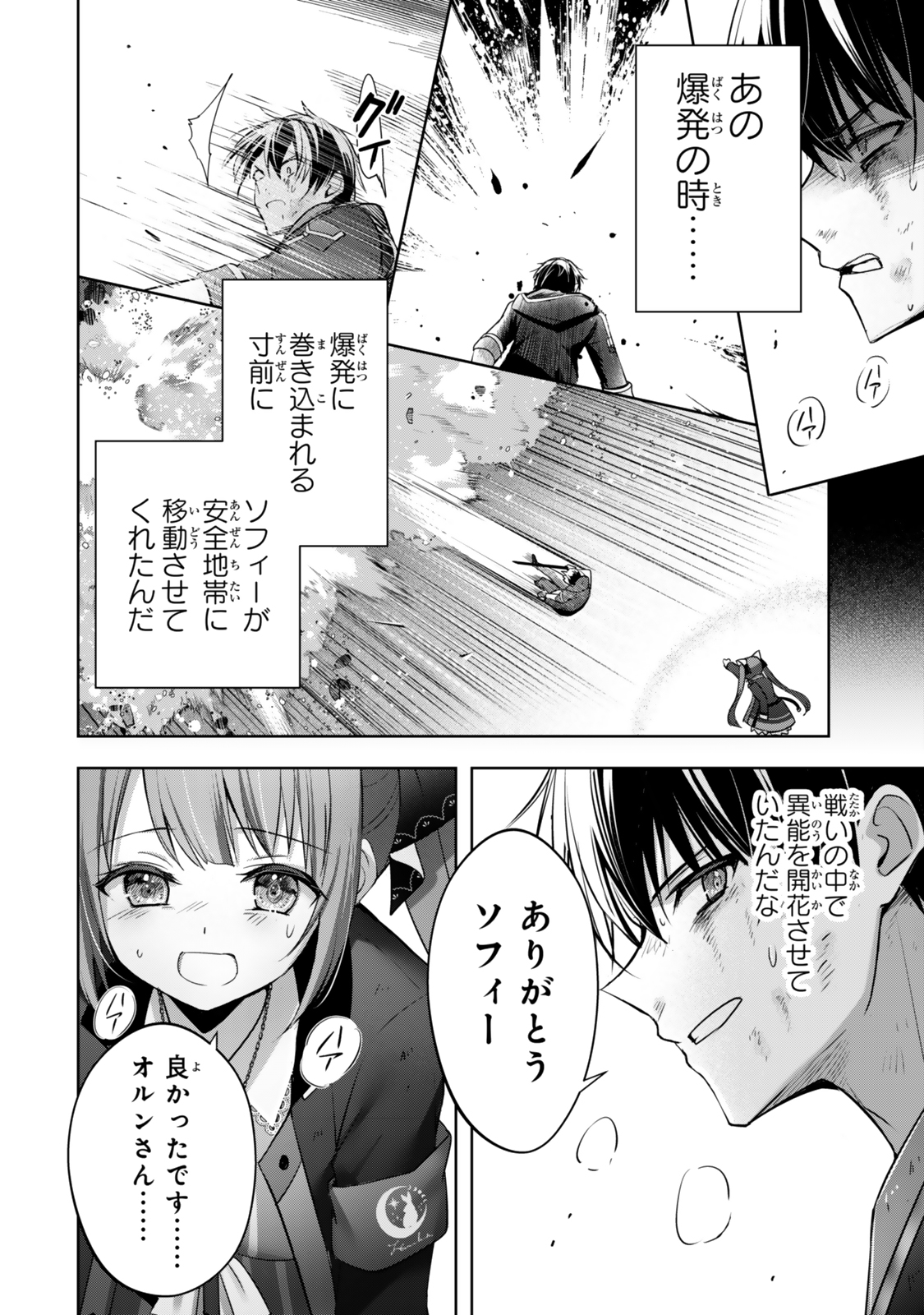 Yuusha Party O Oida Sareta Kiyou Binbou - Chapter 37.2 - Page 8