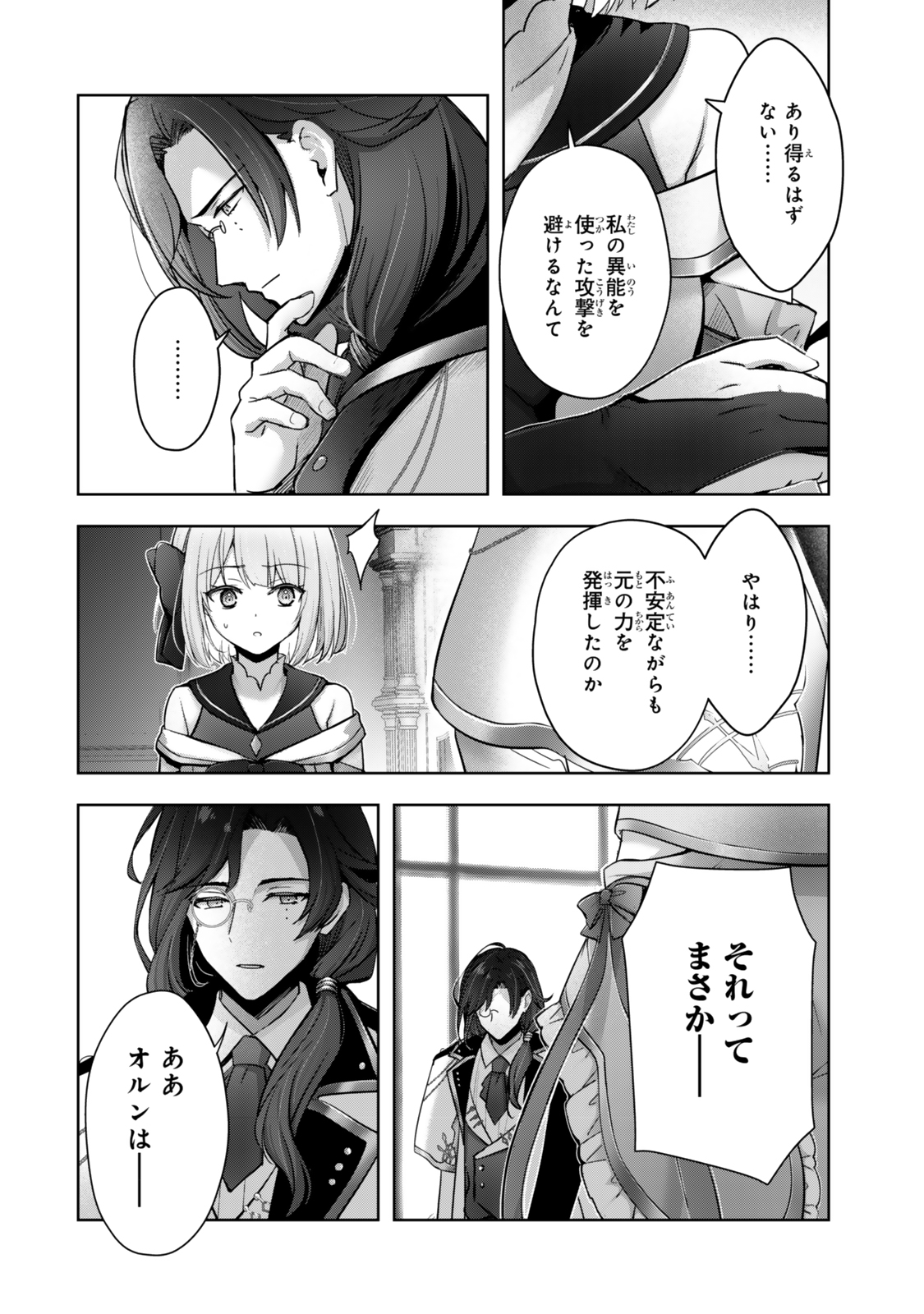 Yuusha Party O Oida Sareta Kiyou Binbou - Chapter 38.1 - Page 10