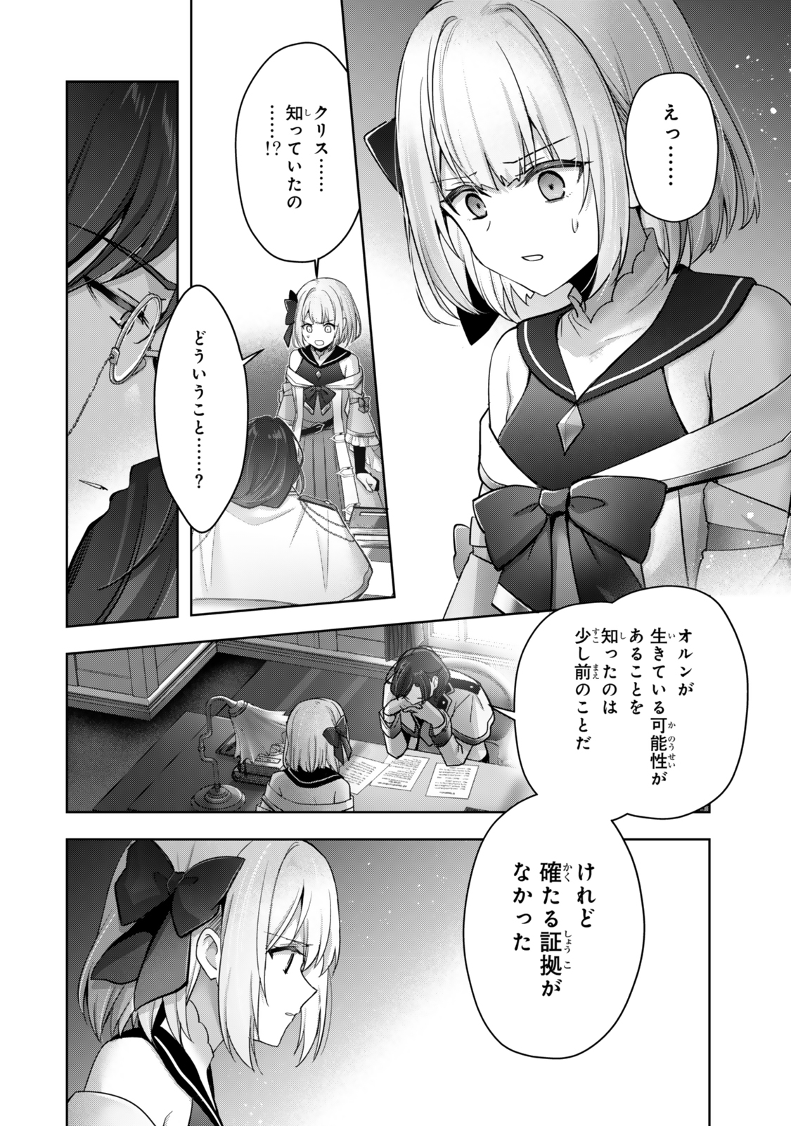 Yuusha Party O Oida Sareta Kiyou Binbou - Chapter 38.1 - Page 4