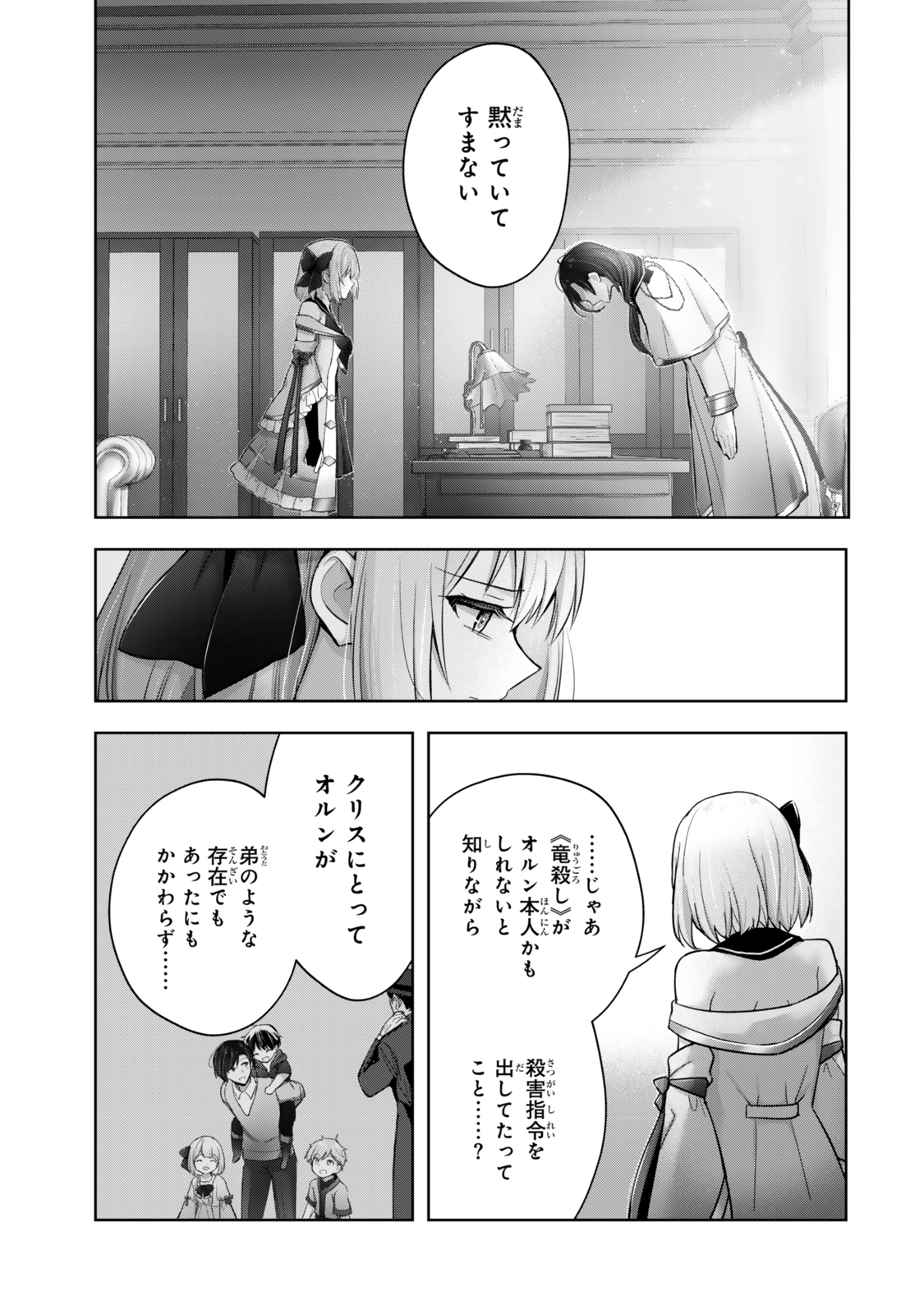 Yuusha Party O Oida Sareta Kiyou Binbou - Chapter 38.1 - Page 7