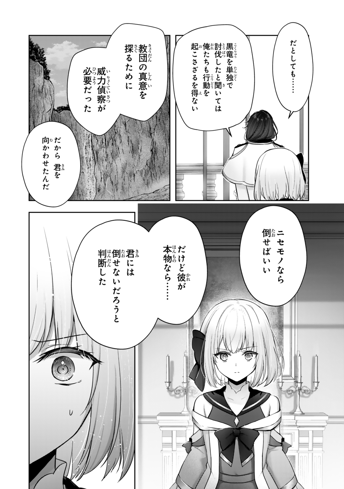 Yuusha Party O Oida Sareta Kiyou Binbou - Chapter 38.1 - Page 8