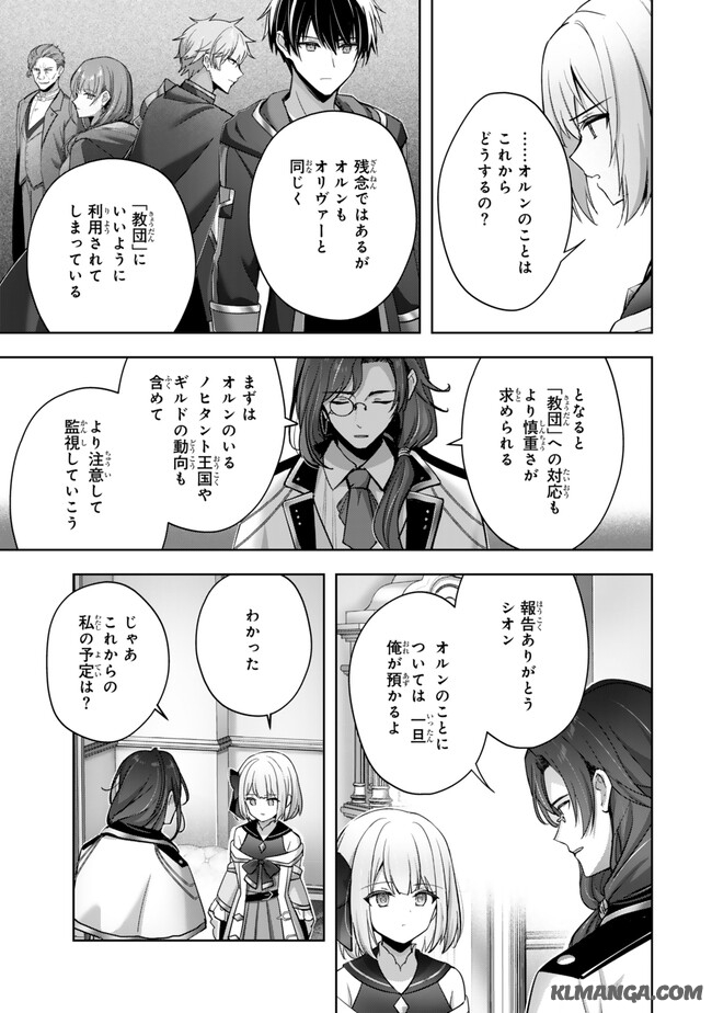 Yuusha Party O Oida Sareta Kiyou Binbou - Chapter 38.2 - Page 2