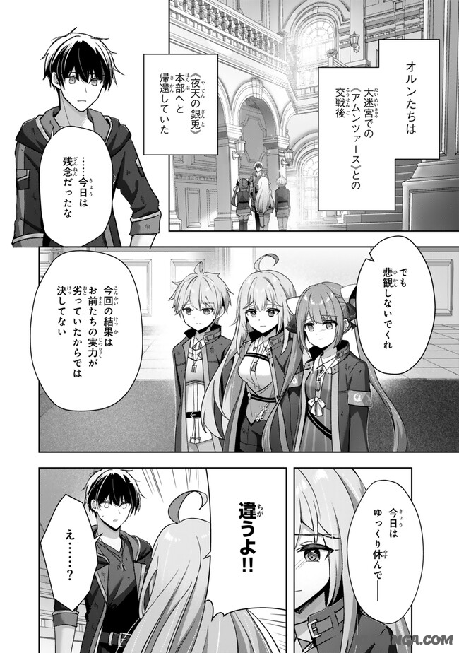 Yuusha Party O Oida Sareta Kiyou Binbou - Chapter 38.2 - Page 5