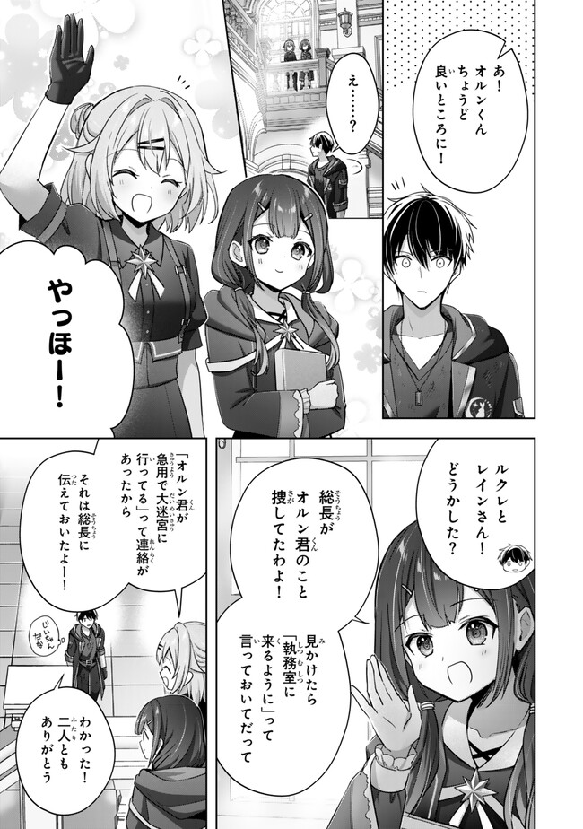 Yuusha Party O Oida Sareta Kiyou Binbou - Chapter 38.3 - Page 1