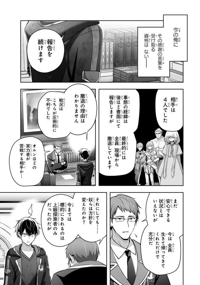 Yuusha Party O Oida Sareta Kiyou Binbou - Chapter 38.3 - Page 5