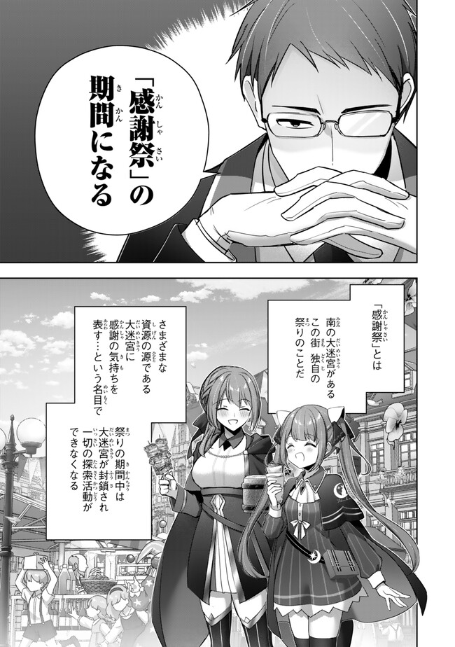 Yuusha Party O Oida Sareta Kiyou Binbou - Chapter 38.4 - Page 2