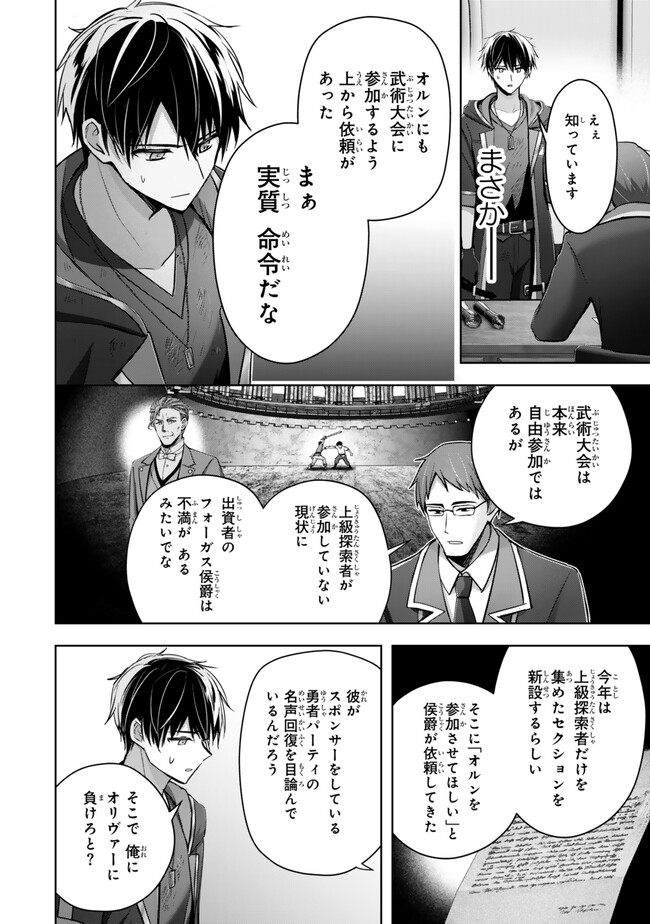 Yuusha Party O Oida Sareta Kiyou Binbou - Chapter 38.4 - Page 5