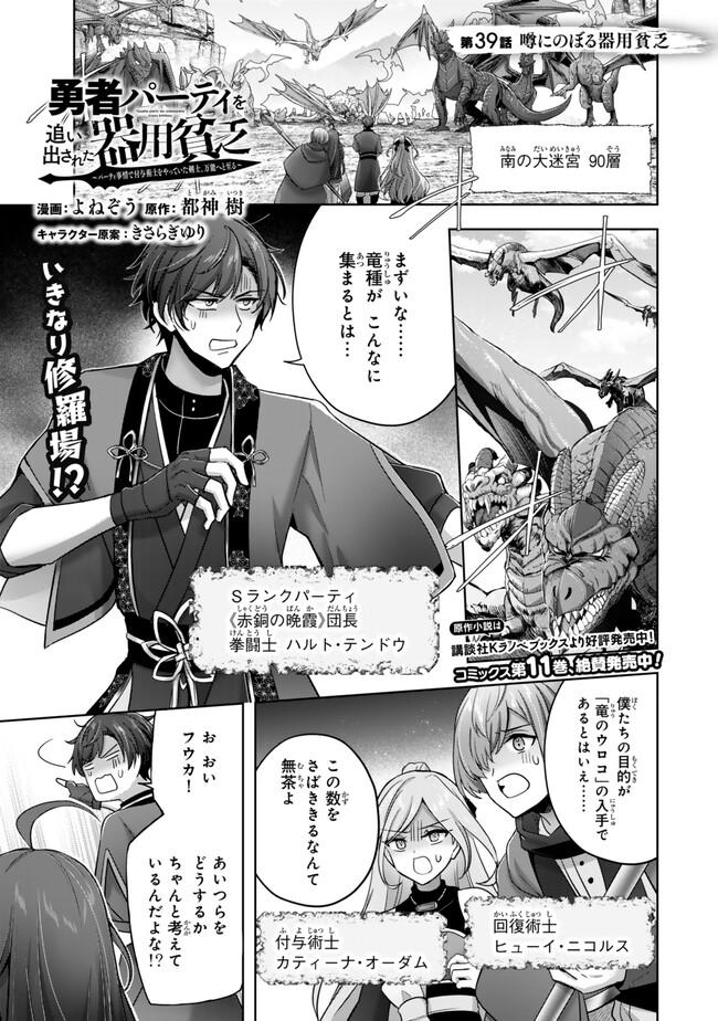 Yuusha Party O Oida Sareta Kiyou Binbou - Chapter 39.1 - Page 1