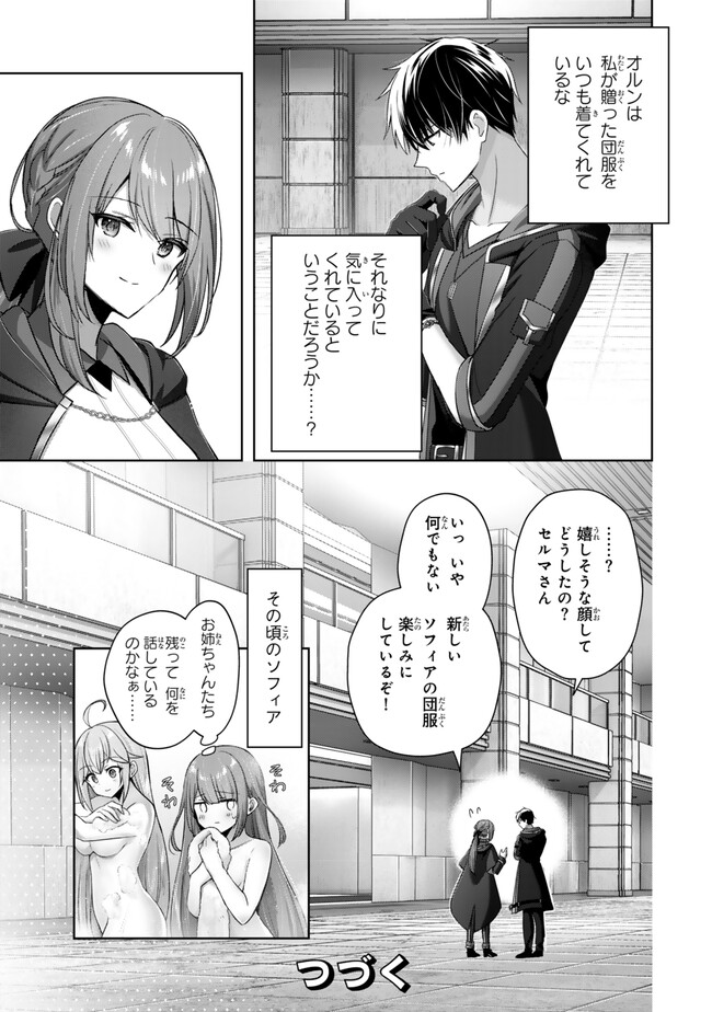 Yuusha Party O Oida Sareta Kiyou Binbou - Chapter 40.4 - Page 10