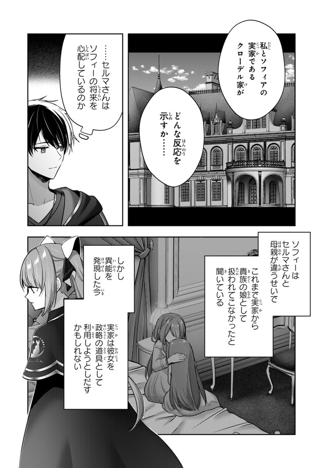 Yuusha Party O Oida Sareta Kiyou Binbou - Chapter 40.4 - Page 5