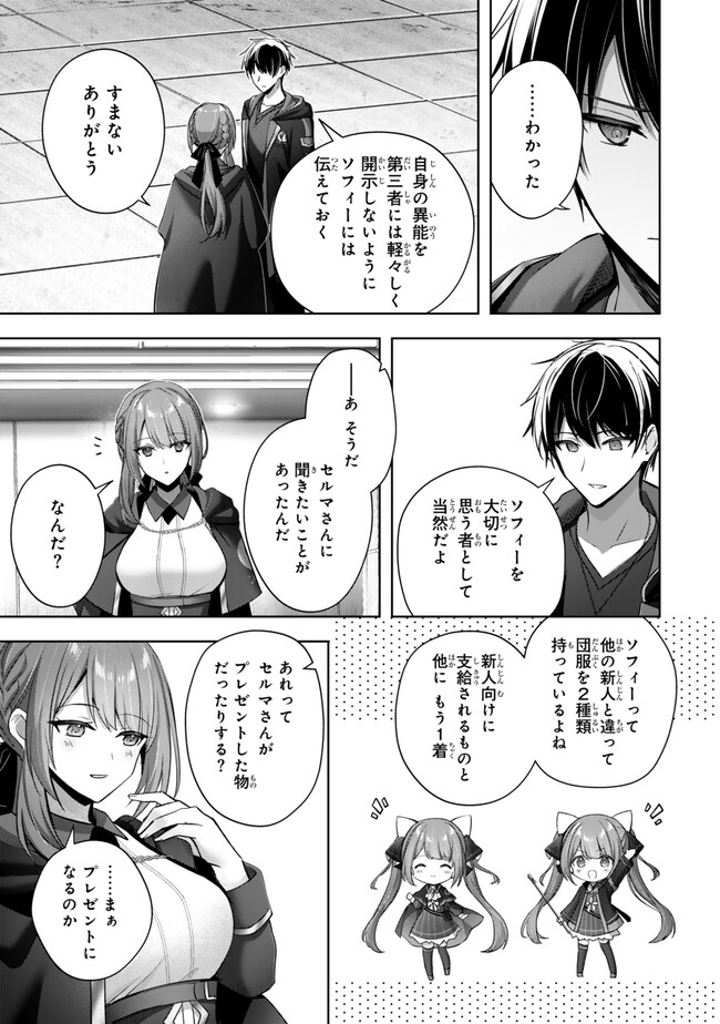 Yuusha Party O Oida Sareta Kiyou Binbou - Chapter 40.4 - Page 6