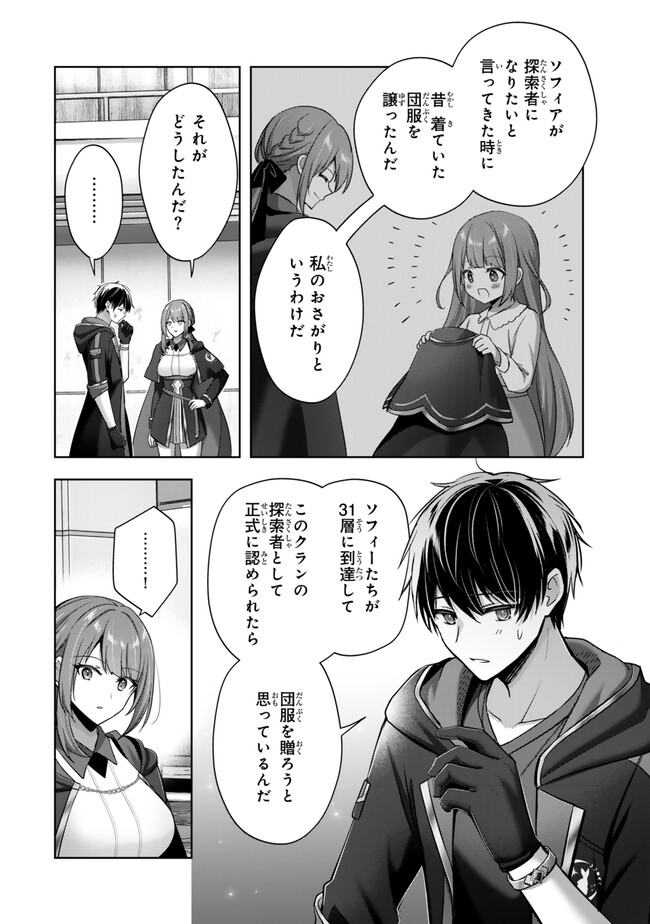 Yuusha Party O Oida Sareta Kiyou Binbou - Chapter 40.4 - Page 7