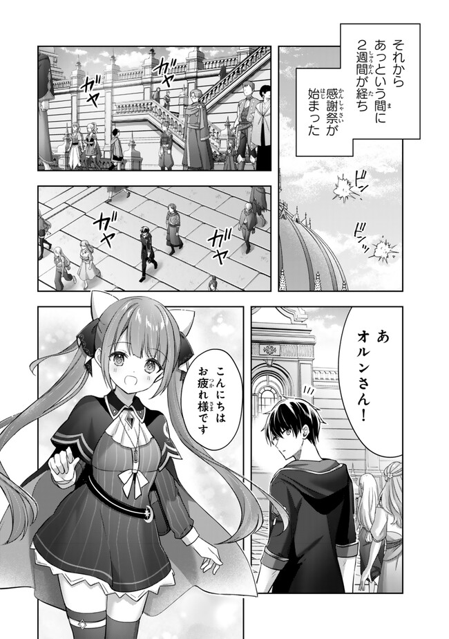 Yuusha Party O Oida Sareta Kiyou Binbou - Chapter 41.3 - Page 1