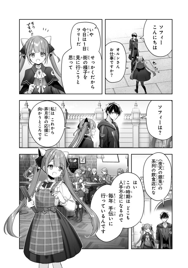 Yuusha Party O Oida Sareta Kiyou Binbou - Chapter 41.3 - Page 2