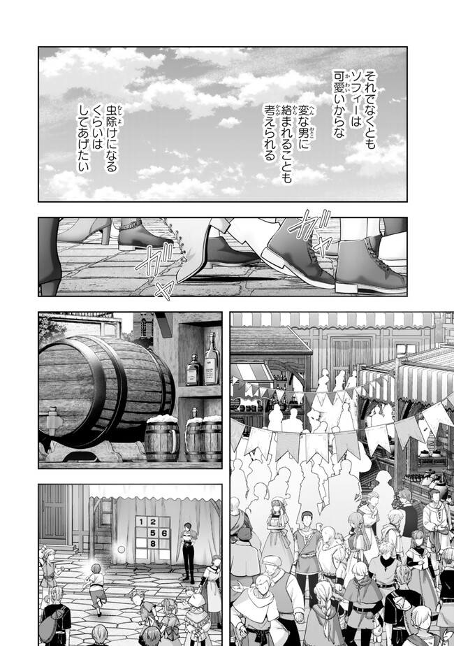 Yuusha Party O Oida Sareta Kiyou Binbou - Chapter 41.3 - Page 5