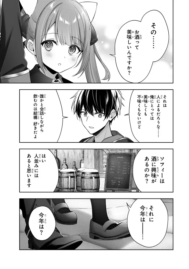 Yuusha Party O Oida Sareta Kiyou Binbou - Chapter 41.4 - Page 1