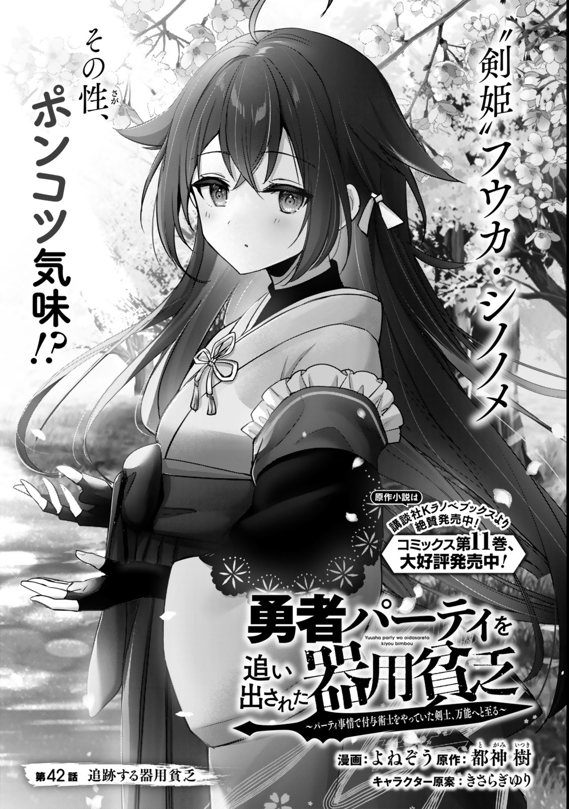 Yuusha Party O Oida Sareta Kiyou Binbou - Chapter 42.1 - Page 1