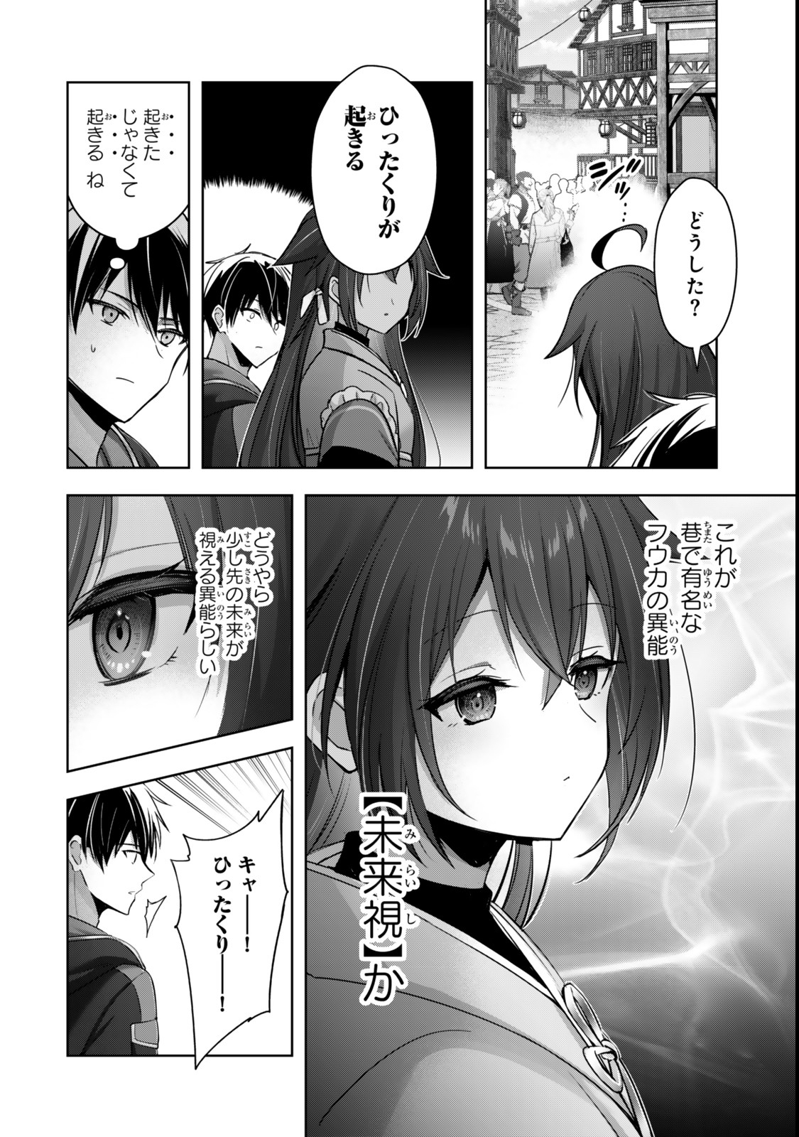 Yuusha Party O Oida Sareta Kiyou Binbou - Chapter 42.1 - Page 10