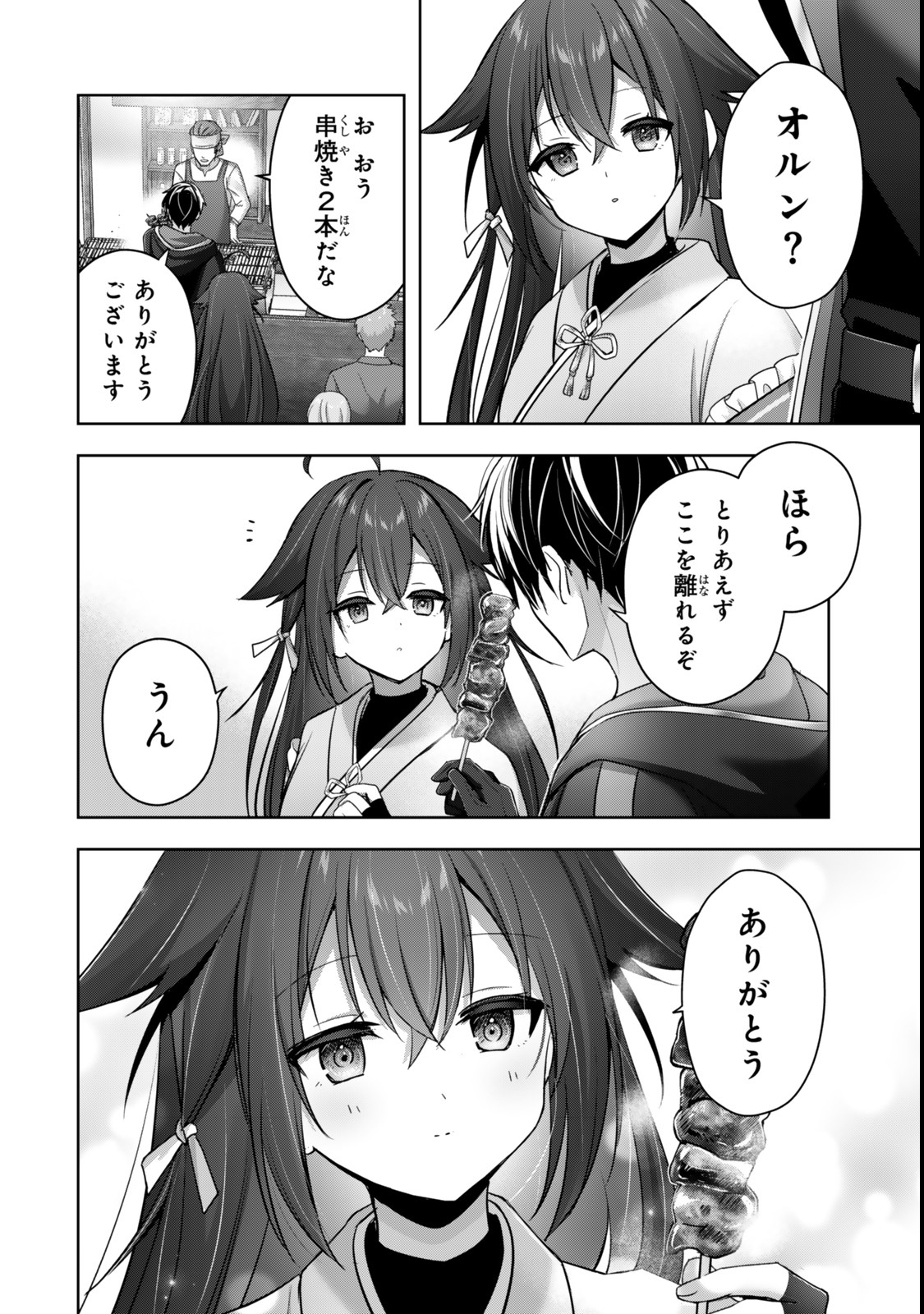 Yuusha Party O Oida Sareta Kiyou Binbou - Chapter 42.1 - Page 4