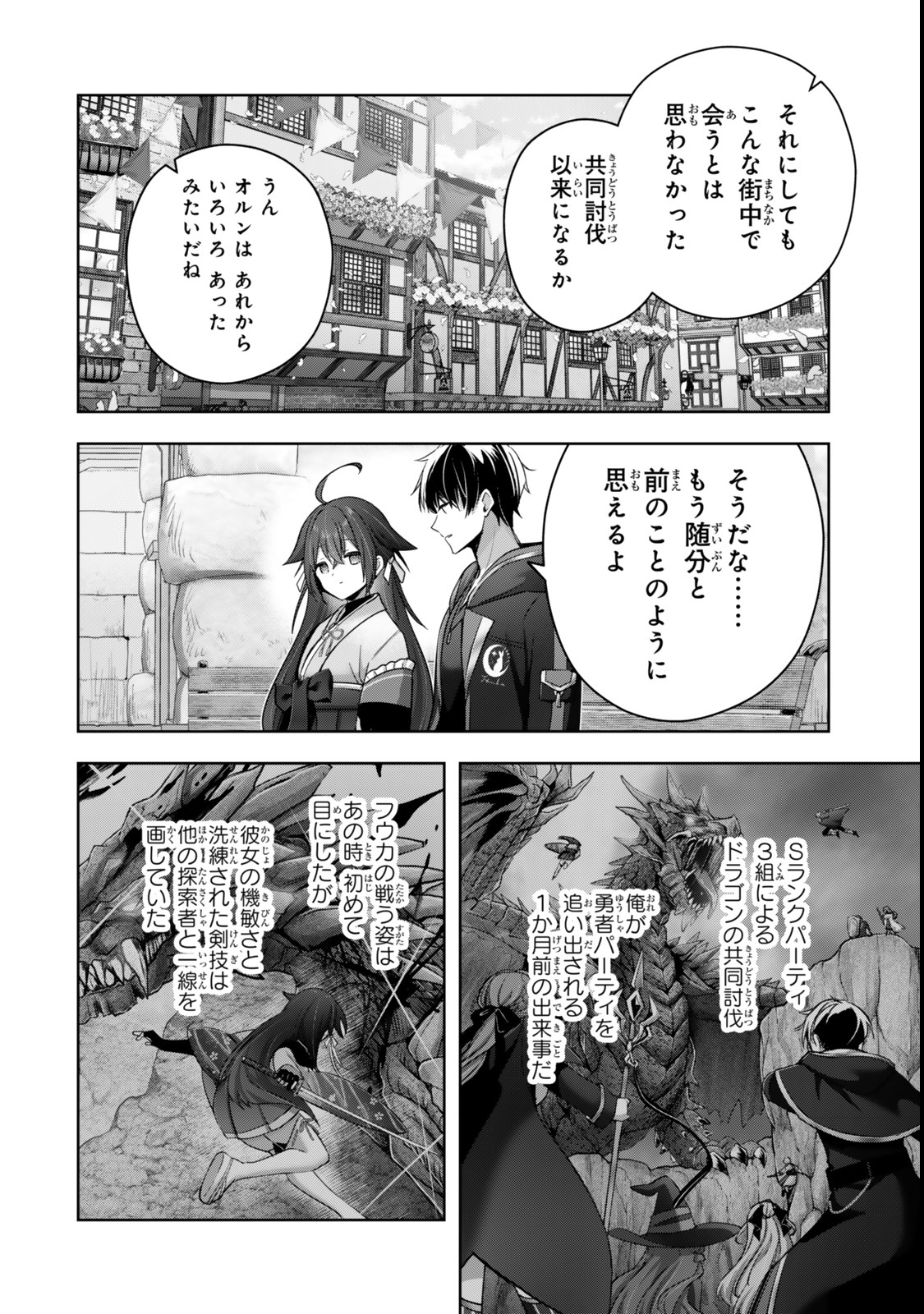 Yuusha Party O Oida Sareta Kiyou Binbou - Chapter 42.1 - Page 8