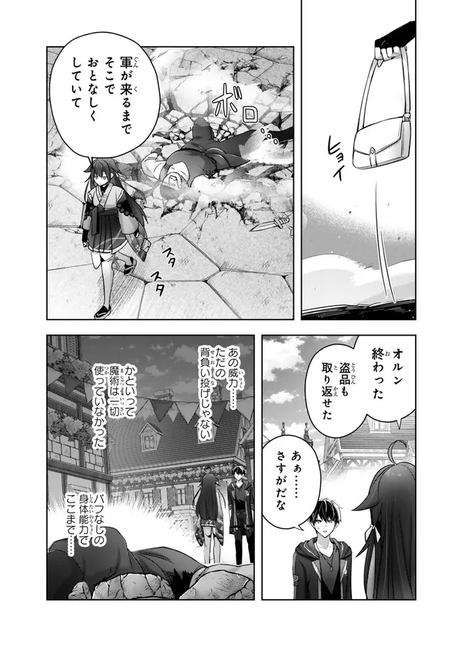 Yuusha Party O Oida Sareta Kiyou Binbou - Chapter 42.2 - Page 7