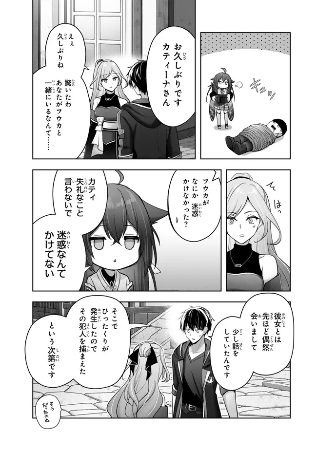 Yuusha Party O Oida Sareta Kiyou Binbou - Chapter 42.2 - Page 9