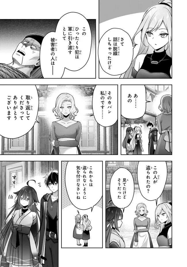 Yuusha Party O Oida Sareta Kiyou Binbou - Chapter 42.3 - Page 1