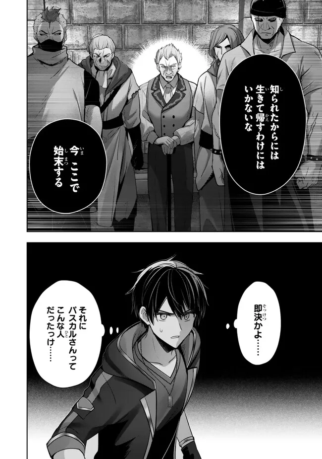 Yuusha Party O Oida Sareta Kiyou Binbou - Chapter 42.3 - Page 20