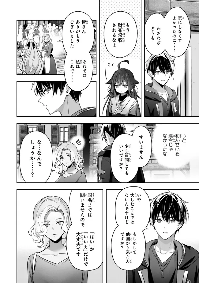 Yuusha Party O Oida Sareta Kiyou Binbou - Chapter 42.3 - Page 4