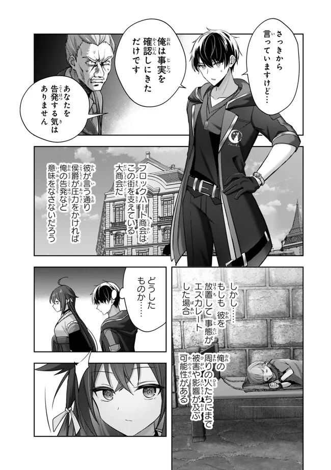 Yuusha Party O Oida Sareta Kiyou Binbou - Chapter 43.2 - Page 2