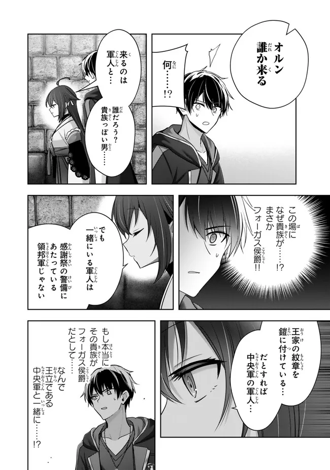 Yuusha Party O Oida Sareta Kiyou Binbou - Chapter 43.2 - Page 3