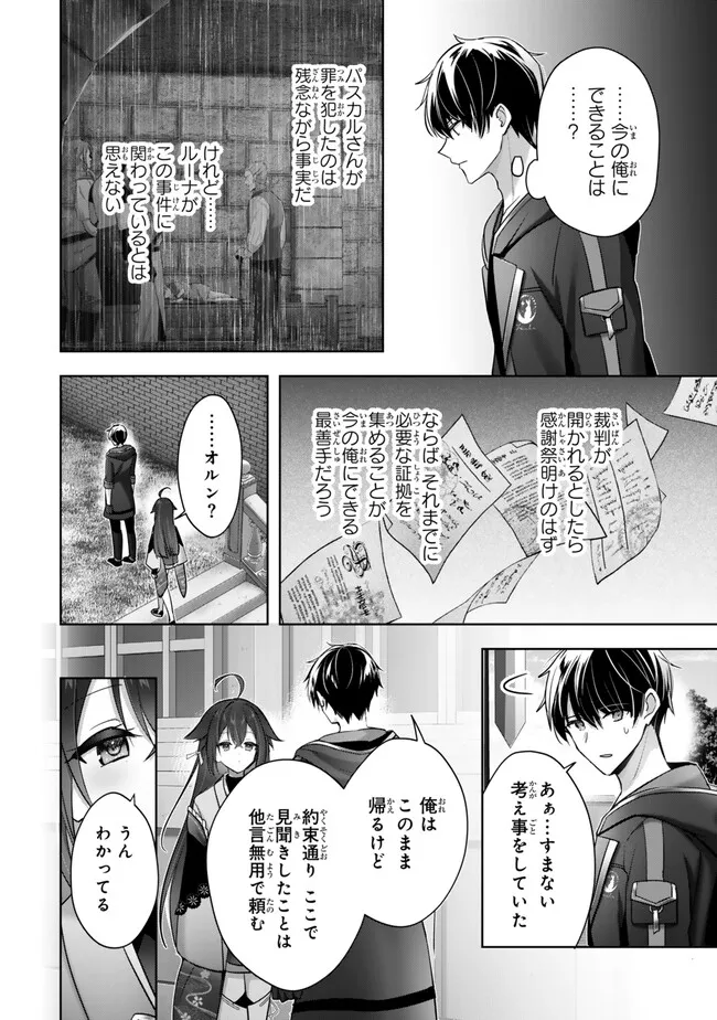 Yuusha Party O Oida Sareta Kiyou Binbou - Chapter 43.3 - Page 5