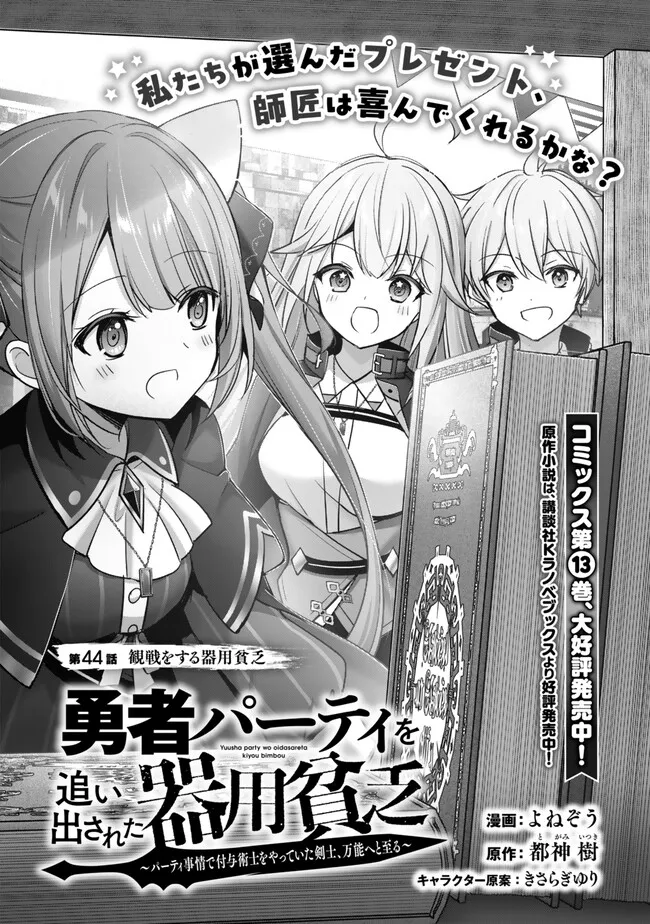 Yuusha Party O Oida Sareta Kiyou Binbou - Chapter 44.1 - Page 1