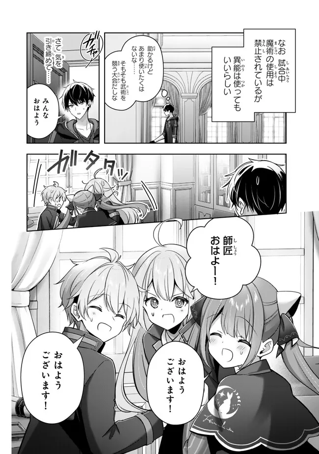 Yuusha Party O Oida Sareta Kiyou Binbou - Chapter 44.1 - Page 6