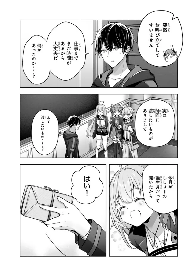 Yuusha Party O Oida Sareta Kiyou Binbou - Chapter 44.1 - Page 7