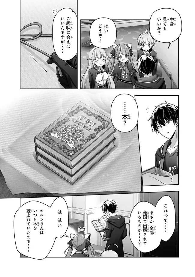 Yuusha Party O Oida Sareta Kiyou Binbou - Chapter 44.2 - Page 1