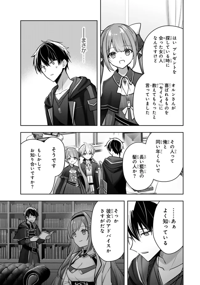 Yuusha Party O Oida Sareta Kiyou Binbou - Chapter 44.2 - Page 3