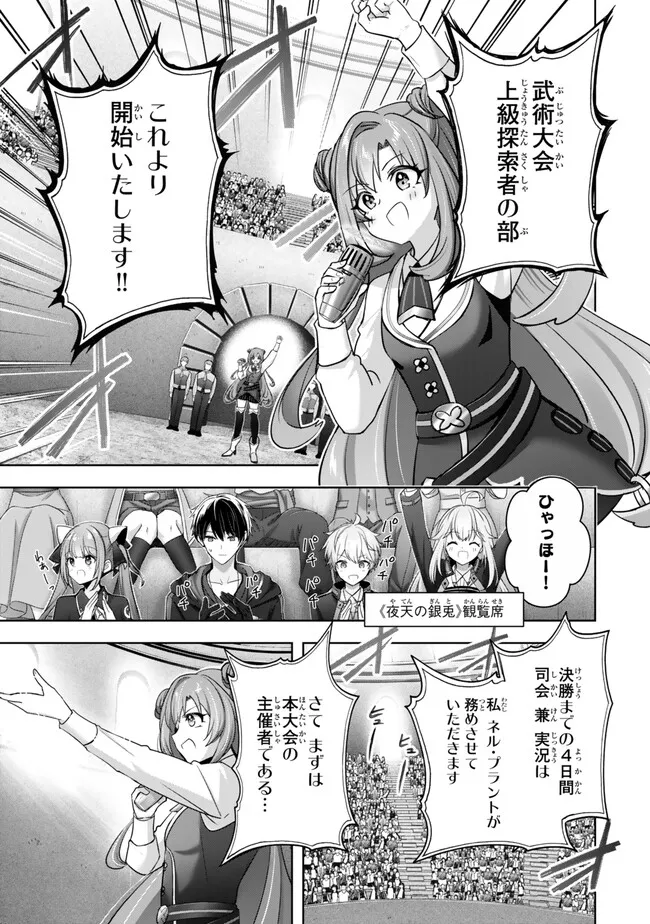 Yuusha Party O Oida Sareta Kiyou Binbou - Chapter 44.3 - Page 1