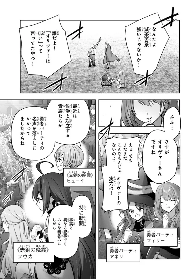 Yuusha Party O Oida Sareta Kiyou Binbou - Chapter 44.4 - Page 5