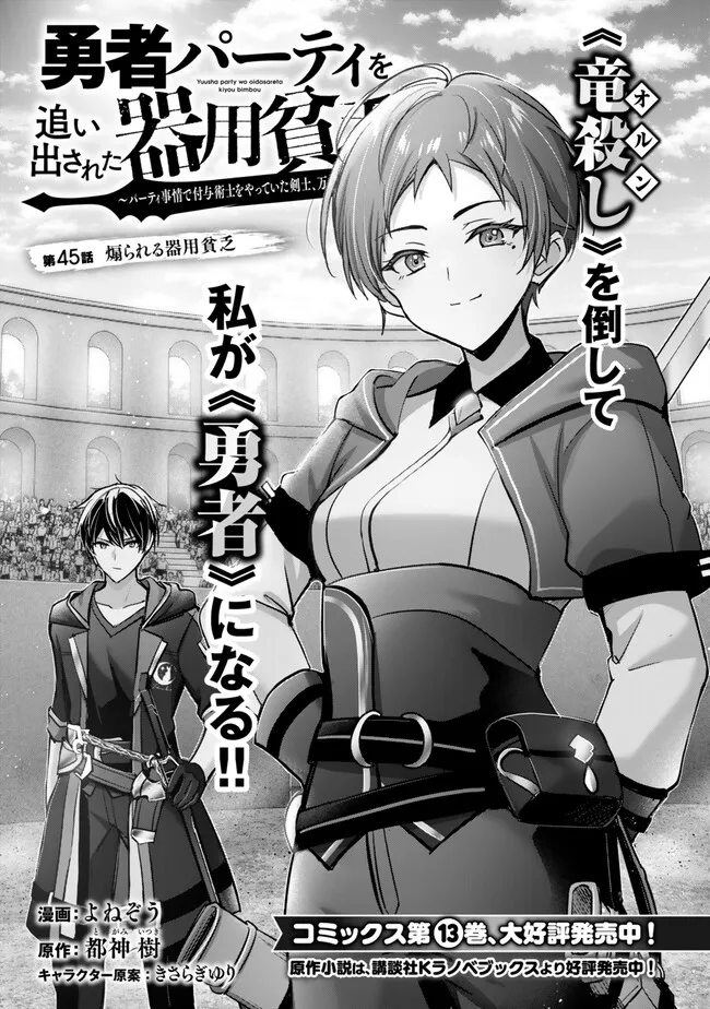 Yuusha Party O Oida Sareta Kiyou Binbou - Chapter 45.1 - Page 1