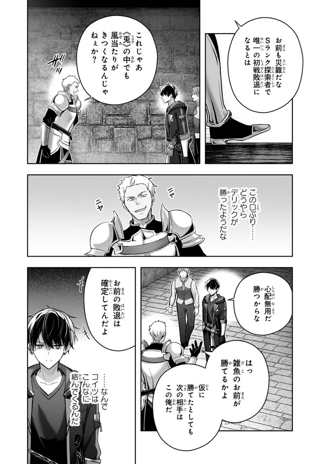 Yuusha Party O Oida Sareta Kiyou Binbou - Chapter 45.1 - Page 10