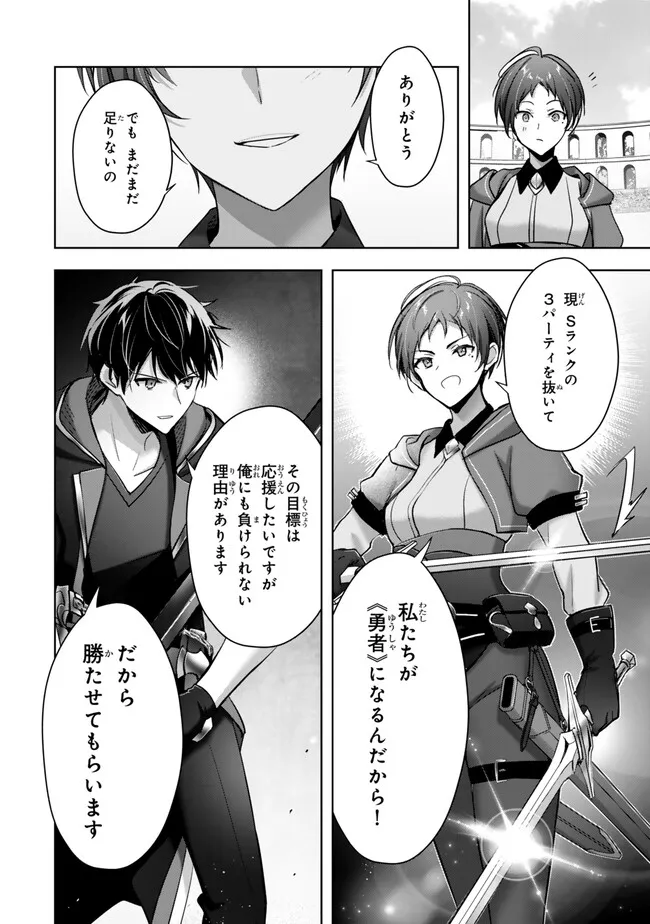 Yuusha Party O Oida Sareta Kiyou Binbou - Chapter 45.2 - Page 6