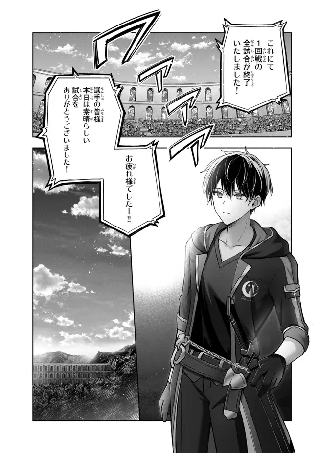 Yuusha Party O Oida Sareta Kiyou Binbou - Chapter 45.3 - Page 13