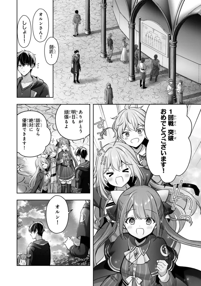 Yuusha Party O Oida Sareta Kiyou Binbou - Chapter 45.3 - Page 14