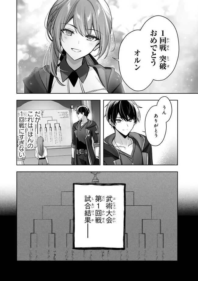 Yuusha Party O Oida Sareta Kiyou Binbou - Chapter 45.3 - Page 16