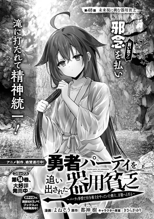 Yuusha Party O Oida Sareta Kiyou Binbou - Chapter 48.1 - Page 1